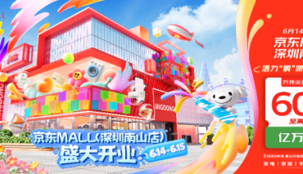 3C家电家居一站购，在深圳京东MALL解锁家场景消费新体验