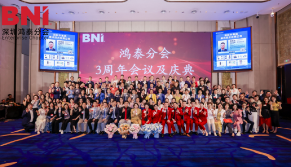 钻石鸿泰 扬帆再启航 ——BNI鸿泰分会三周年庆典圆满落幕