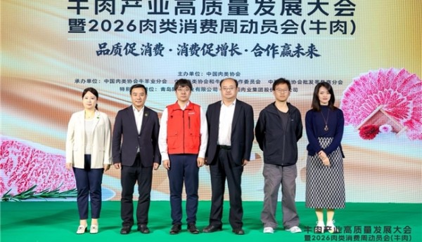 京东生鲜亮相2026肉类产业消费周动员会，启动国产品质牛肉扶持计划