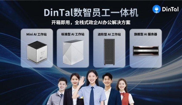 夸夸菁领亮相 2026 全球人工智能终端展，正式发布 DinTal 数智员工一体机家族