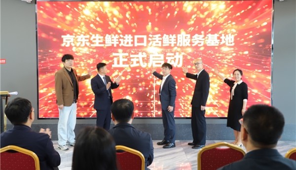 京东生鲜在威海落地进口活鲜服务基地 首个线上平台规模化海鲜“保活到家”服务上线
