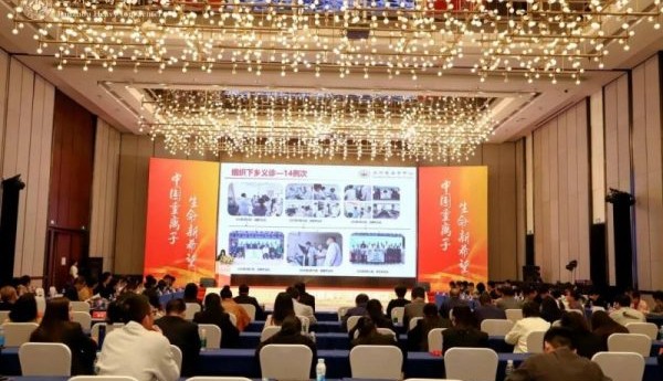 中国重离子 肿瘤患者生命新希望—中国重离子高质量发展暨绿色就医模式推介会在广东深圳圆满召