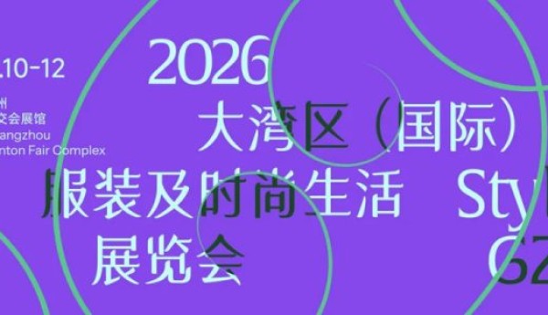 聚势广州，向上共生！ 2026大湾区（国际）服装及时尚生活展览会提质升维！