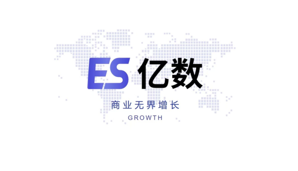 亿数数字交易平台完成生态2.0体系迭代 推进实体赋能数字化生态建设