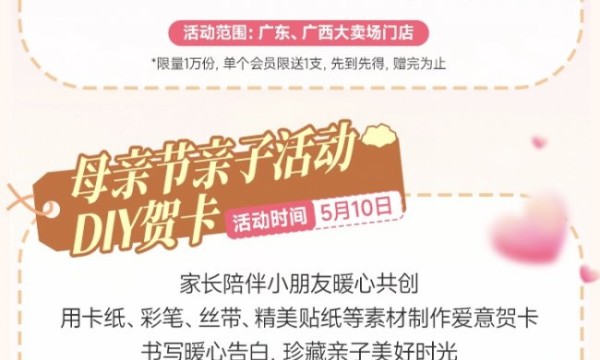 华润万家推出母亲节系列暖心活动 满额赠鲜花助力消费者表达爱意