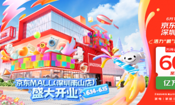 3C家电家居一站购，在深圳京东MALL解锁家场景消费新体验