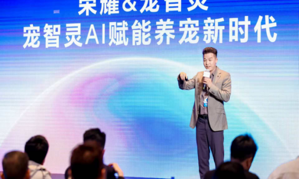 HGDC 2025｜宠智灵与荣耀共推宠物AI生态化发展
