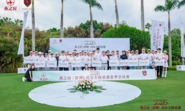 2026燕之屋（深圳）高尔夫俱乐部春季会员赛，共绽春日风采