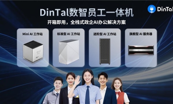 夸夸菁领亮相 2026 全球人工智能终端展，正式发布 DinTal 数智员工一体机家族