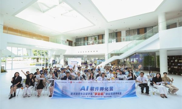 “AI软件孵化营暨港澳青年及留学生‘梦启航’创业项目训练营”在前海盛大开幕